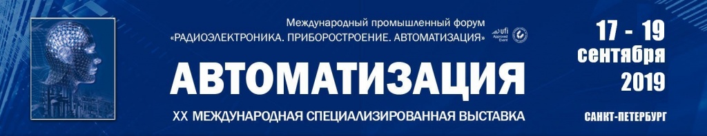 Автоматизация 2019